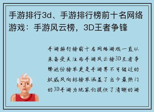 手游排行3d、手游排行榜前十名网络游戏：手游风云榜，3D王者争锋