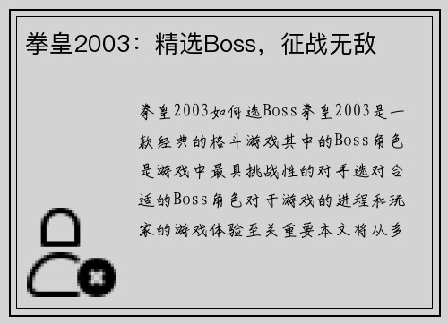 拳皇2003：精选Boss，征战无敌